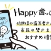 【HAPPY 歯っぴー】老後に「認知症予防」・「要介護予防」がしやすい環境づくり(15~29歳の予防の取り組みについて)