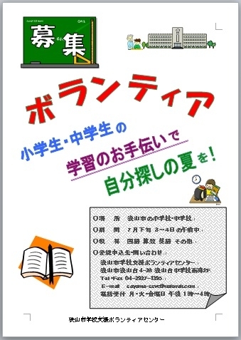 （このポスターは、近在の大学キャンパス、高校の掲示板に掲載です）