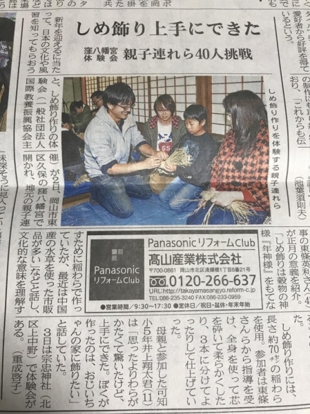 12月3日（日）山陽新聞朝刊に掲載されました！