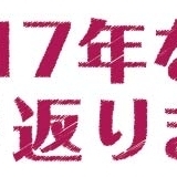 【前編】 2017年のランチ特集　振り返り