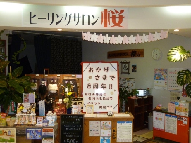 「アトネスいずも内「ヒ-リングサロン桜本店」から【８周年記念イベント開催のお知らせ】」