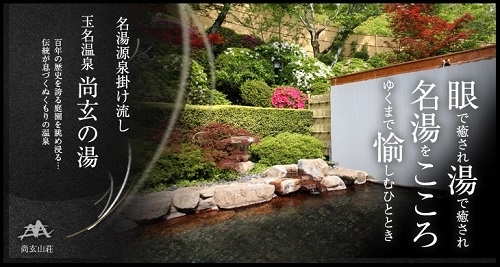 「尚玄山荘」旬を味わう会席料理と四季折々に変化する日本庭園の癒しの時間。