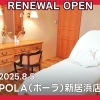 POLA(ポーラ) 新居浜店