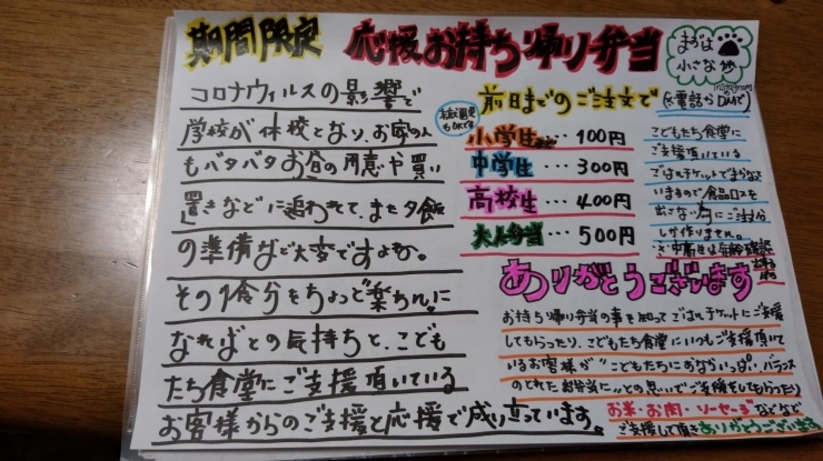 応援弁当「まだまだ続くよ！応援弁当！」