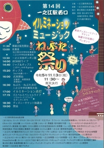 一之江イルミネーションミュージックねぶた祭り「LINE登録の皆さまにイベントでプレゼント♪　11/3(金)・5(日)」