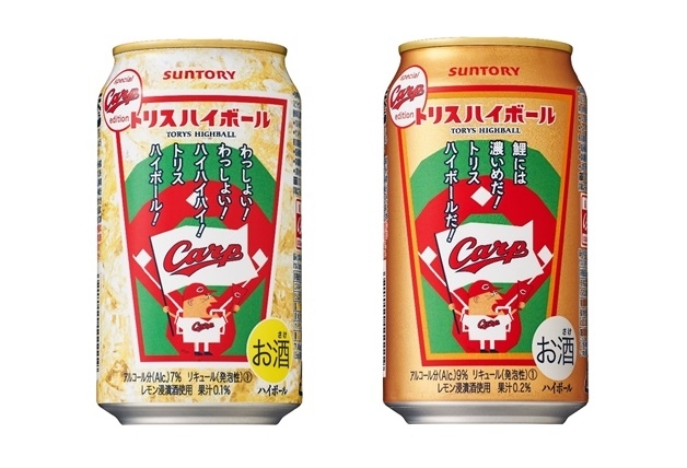 トリスハイボール缶カープデザイン缶（左）<br>トリスハイボール缶＜キリッと濃いめ＞（右）