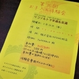 第35回お手入れ体験～リコソルトで手湯＆足湯～inセグロラ化粧品