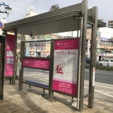 JR新松戸駅付近のバス停が新しくなりました！！