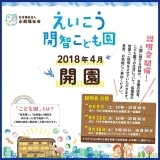 2018年4月開園『永興開智こども園』園長先生にお話を聞いてきました！【京都市・高辻御幸町】