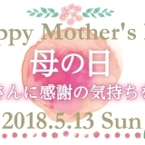 ～母の日特集～　ギフト&サービス編