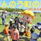 地域の伝統芸能やステージショーが目の前で！まんのう町の日2018