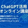 ChatGPTで実現する業務・集客の自動化戦略|中小企業のための効率化ガイド