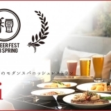 広島袋町の「dali」にて、和 BEER FEST開催！