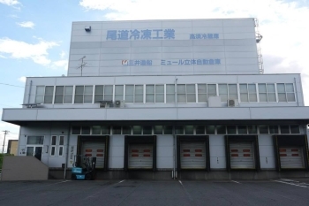 高須営業所「尾道冷凍工業株式会社」