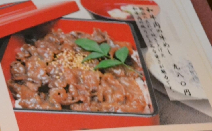 「和牛肉牛めし…やわらかいお肉が自慢♪」