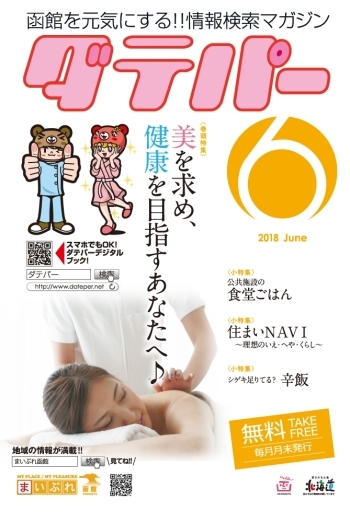 ダテパー 2018年 6月号