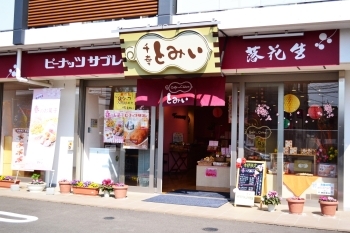 2018年3月にオープンした豊四季店です。「千葉とみい 豊四季店」
