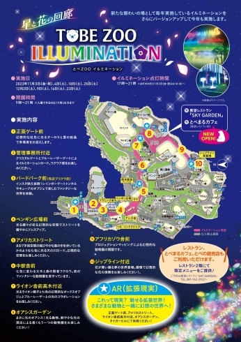 愛媛県の情報を参考にしました「とべZOOイルミネーション2023　11月25日土曜日に開催されます♪」