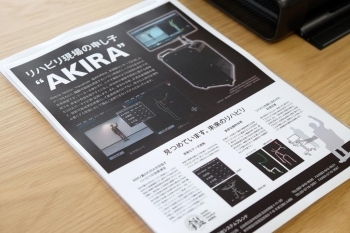 関節可動域測定装置「Mobile Motion Visualizer 鑑（AKIRA）」チラシ