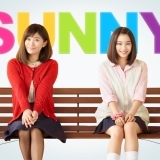 SUNNY 強い気持ち・強い愛