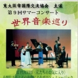 【夏休みプレゼント企画】国際交流協会サマーコンサートチケットプレゼント