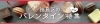 【2026年】大阪市福島区のバレンタイン特集