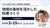 熱中小学校 上松 恵理子 先生の画像