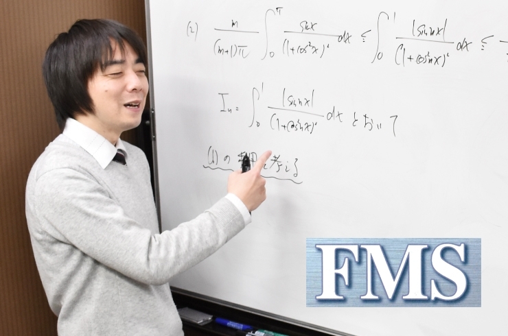 「FMS（エフエムエス）」数学が楽しすぎて仕方がない！