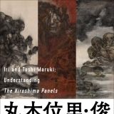 特別展「丸木位里・俊―《原爆の図》をよむ」