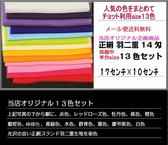商品番号：otamesi-9a「２０２３年１１月０４日　檸檬色羽二重再販とお試しセット品の再入荷をしました。」