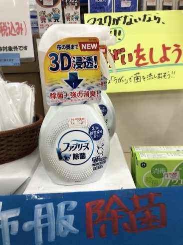 「うがい薬、ファブリーズ除菌入荷しました。」