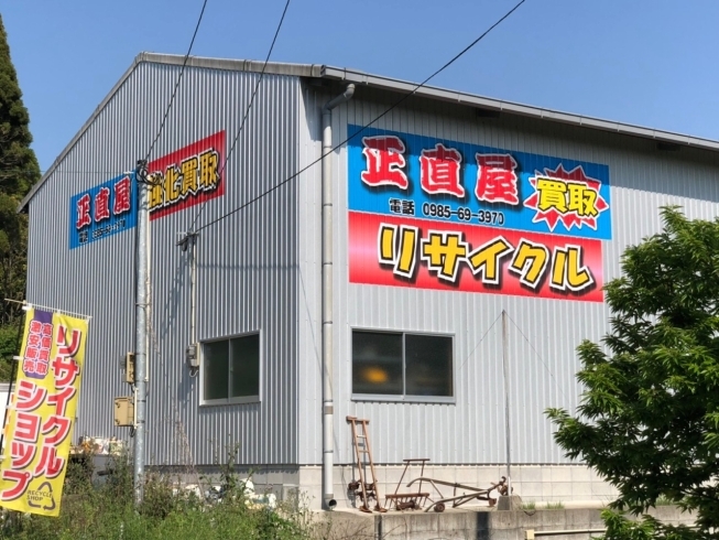 「正直屋本店」お宅に眠っている品物はありませんか？