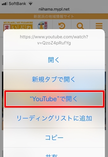 <br />“YouTube”で開くをタップ