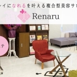 中区幟町に、キレイになれる複合スペース「美Renaru（ビ・レナール）」がオープン）