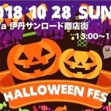 HALLOWEEN FES【ハロウィンフェス】