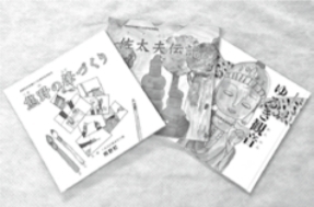 左から 「熊野の筆づくり」、「佐太夫伝説」、「ゆるぎ観音」