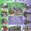 令和8年 苗木市・藤まつり