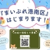 \お知らせ/【New OPEN】まいぷれ港南区がはじまります♪