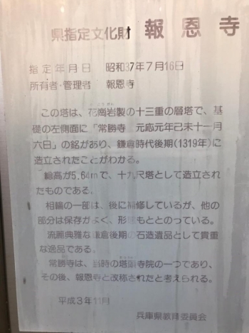 県指定文化財　報恩寺