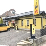 旨居屋　新八　舞鶴城南店