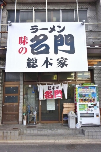 大きな白い目立つ看板。七条七本松から北へスグ、五条七本松から南の便利な場所にあります。