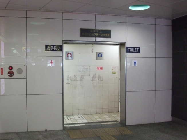 「新宿西口地下第一公衆便所」だれでもトイレはインターホンで呼び出しを、新宿西口地下通路の公衆便所です