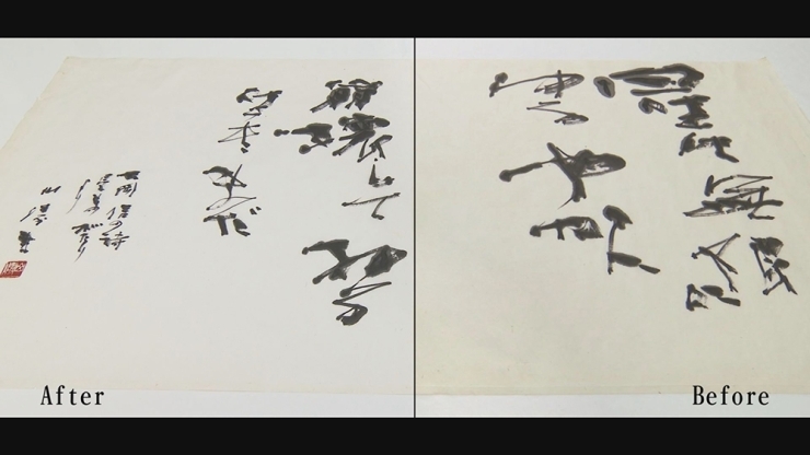 大平山濤の書も蘇らせました。新川文化ホールの山濤記念室（常設展示）に展示されます。