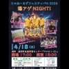 【遠別町】4/18(土)じゃね~るずフェスティバル2026