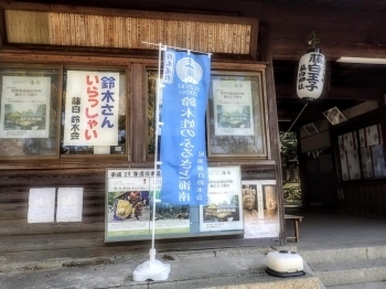 藤白神社では鈴木さんを歓迎しています。