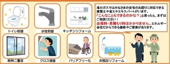 住まいのお困りごとは、どうぞお気軽にご相談ください！「滝川ガス株式会社」