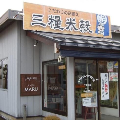 「いきいきスタンプ加盟店☆三糧米穀☆①」