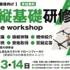 【ドローン操縦基礎研修会】ドローンについて基礎から学べる実践型イベント(愛媛/今治市)