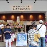 【食パン専門店】純生食パン工房　HARE/PAN（晴れときどきパン）がオープン！