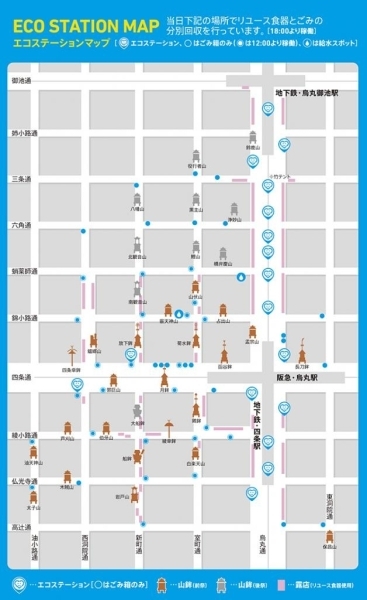 ■エコステーション　マップ（2019年版）<br>鉾町各所に設置される「エコステーション」はこちらで要チェック！